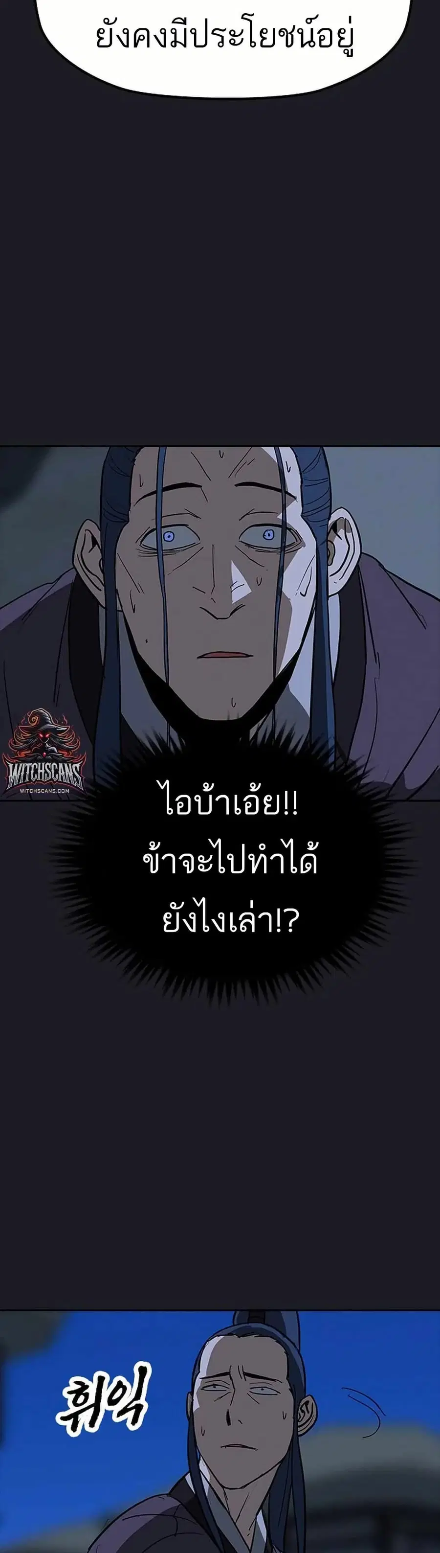 Grim Reaper: Master of the Underworld ตอนที่ 14 หน้า 2