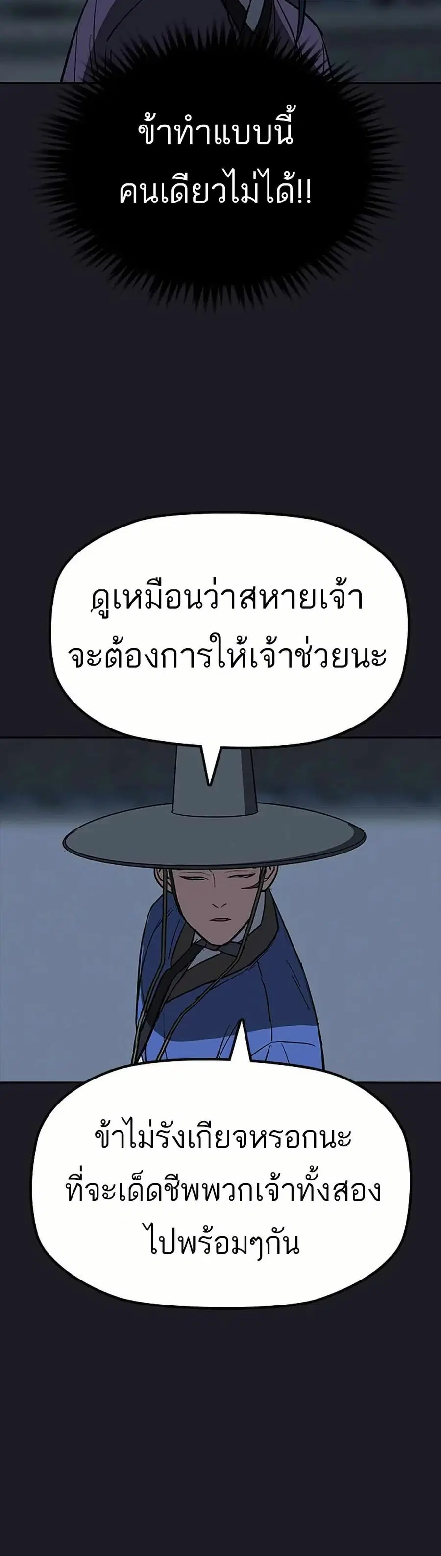 Grim Reaper: Master of the Underworld ตอนที่ 14 หน้า 3