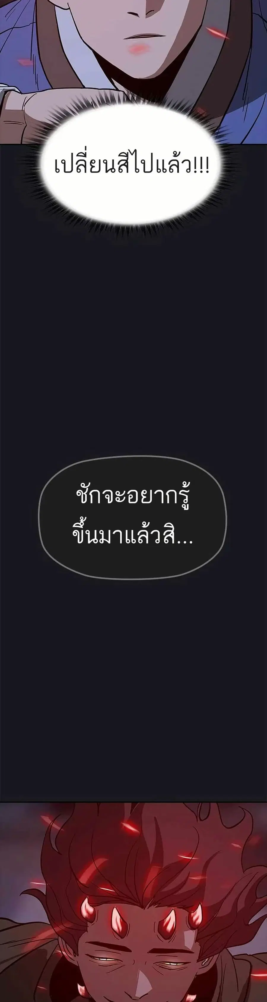 Grim Reaper: Master of the Underworld ตอนที่ 15 หน้า 2