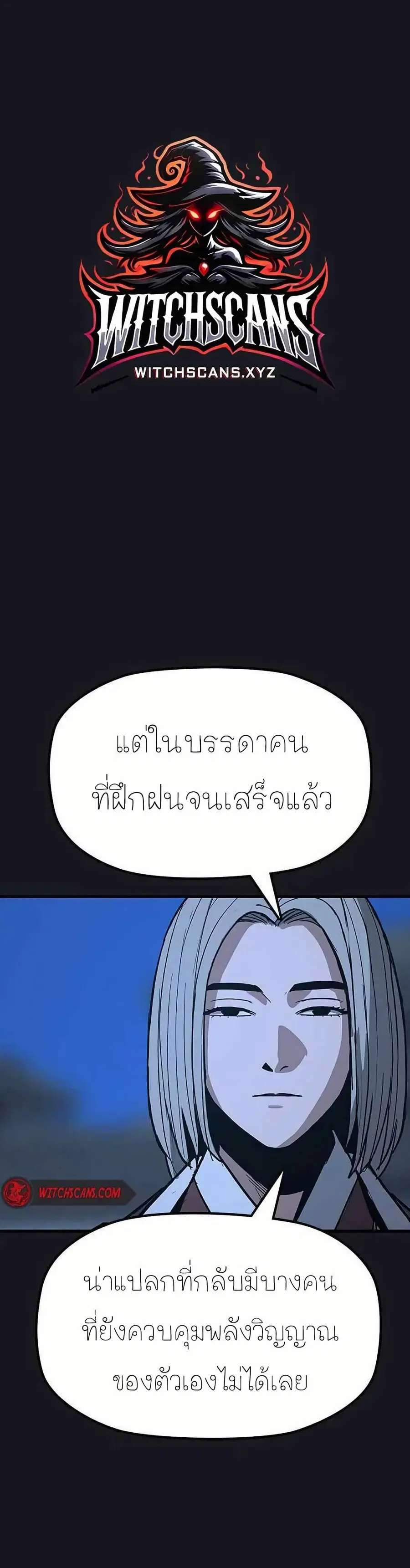 Grim Reaper: Master of the Underworld ตอนที่ 17 หน้า 1