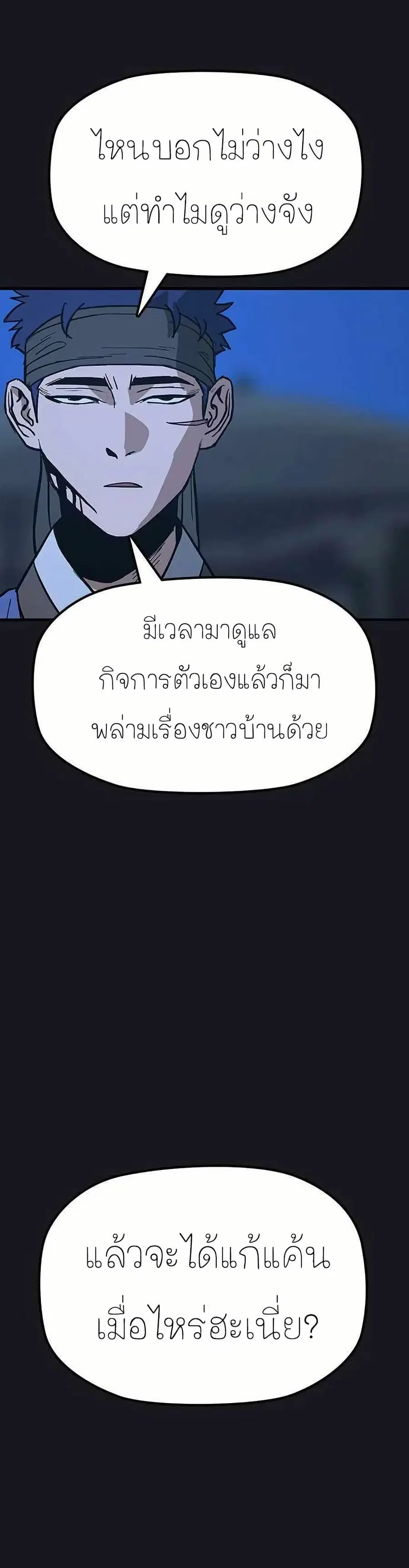 Grim Reaper: Master of the Underworld ตอนที่ 17 หน้า 2