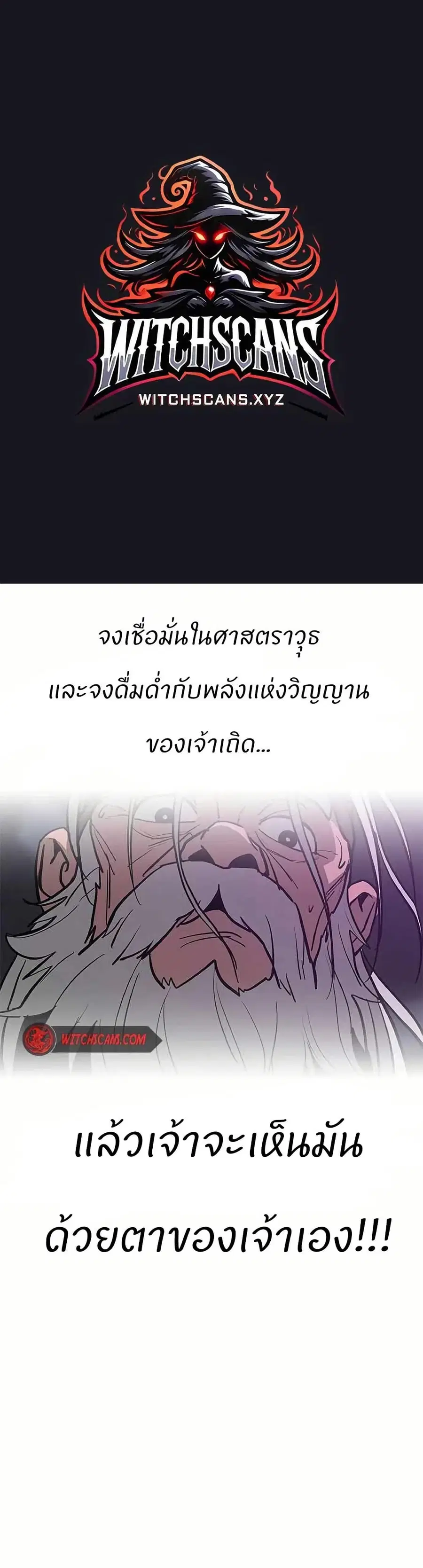 Grim Reaper: Master of the Underworld ตอนที่ 18 หน้า 1