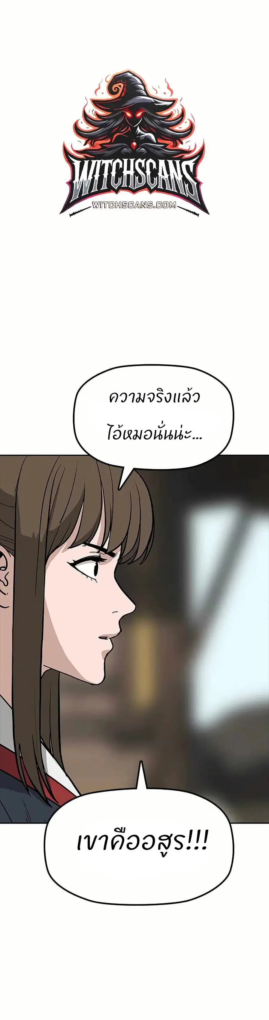 Grim Reaper: Master of the Underworld ตอนที่ 19 หน้า 1