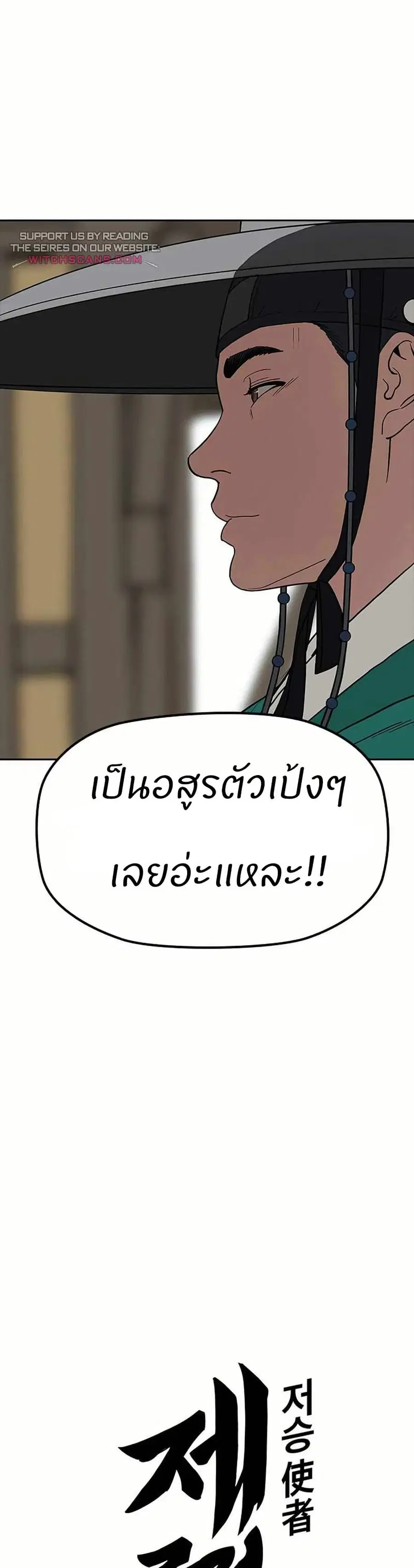 Grim Reaper: Master of the Underworld ตอนที่ 19 หน้า 2