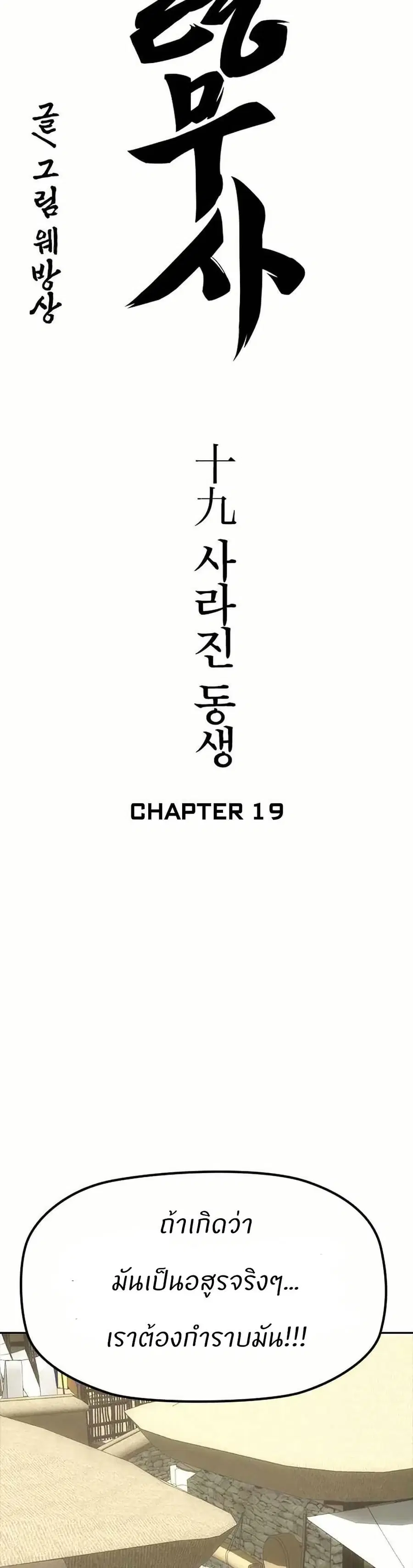 Grim Reaper: Master of the Underworld ตอนที่ 19 หน้า 3