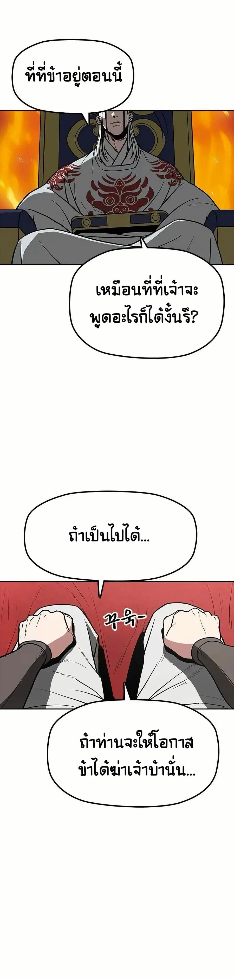 Grim Reaper: Master of the Underworld ตอนที่ 2 หน้า 2