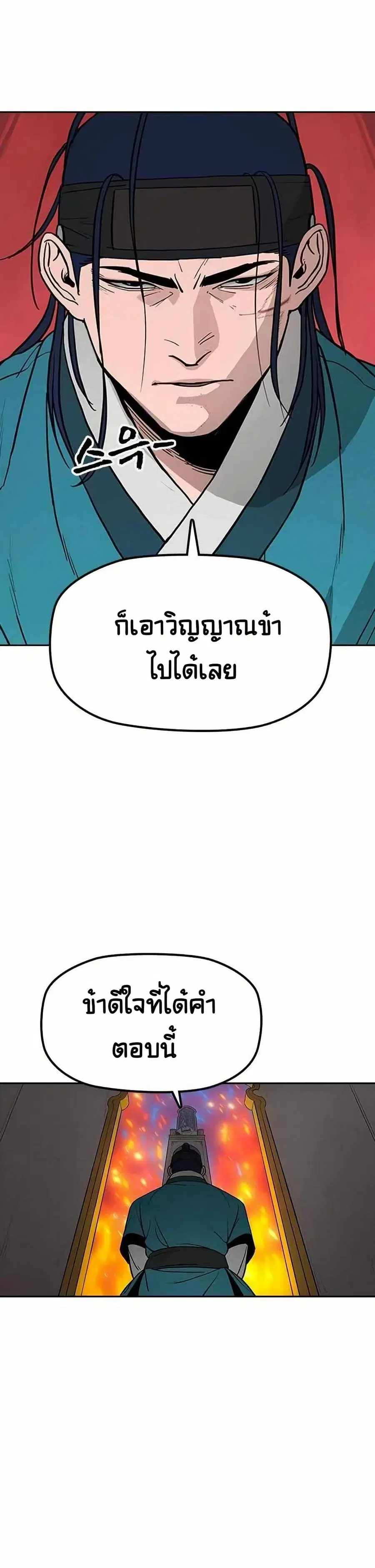 Grim Reaper: Master of the Underworld ตอนที่ 2 หน้า 3