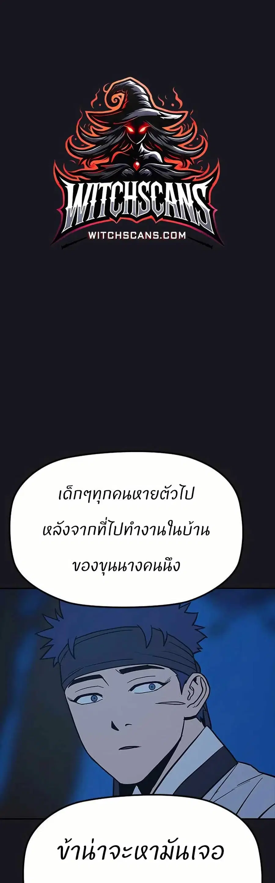 Grim Reaper: Master of the Underworld ตอนที่ 20 หน้า 1