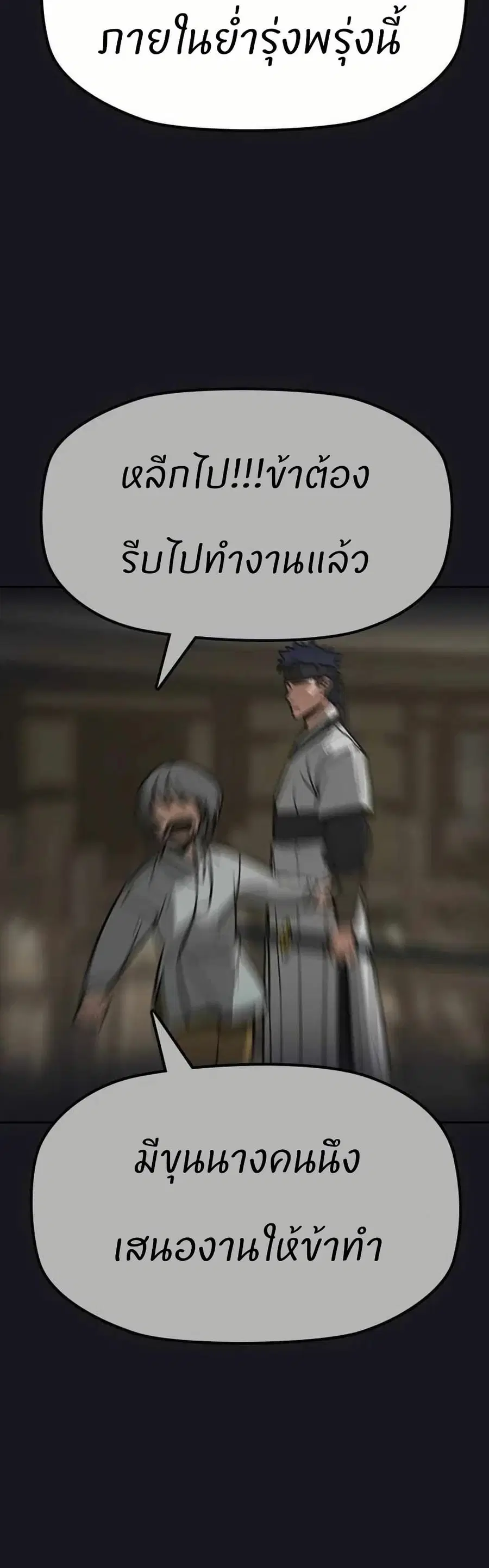 Grim Reaper: Master of the Underworld ตอนที่ 20 หน้า 2
