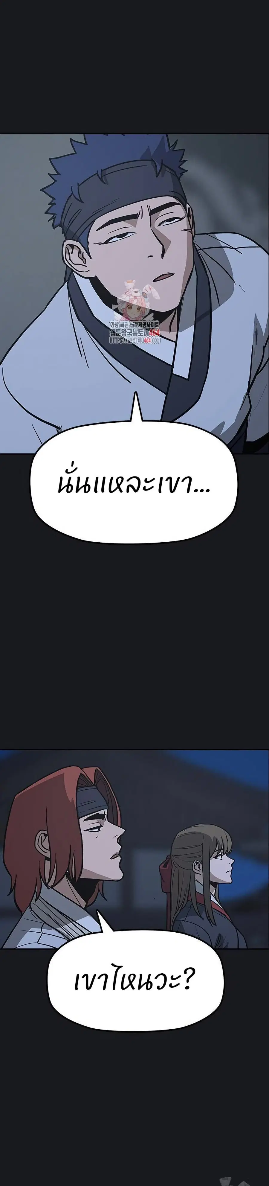 Grim Reaper: Master of the Underworld ตอนที่ 21 หน้า 1