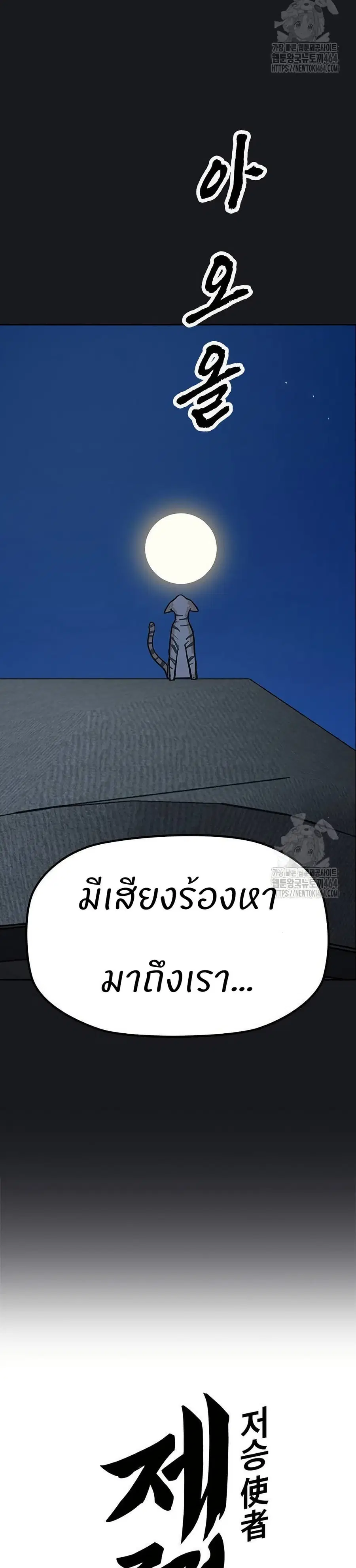 Grim Reaper: Master of the Underworld ตอนที่ 21 หน้า 2
