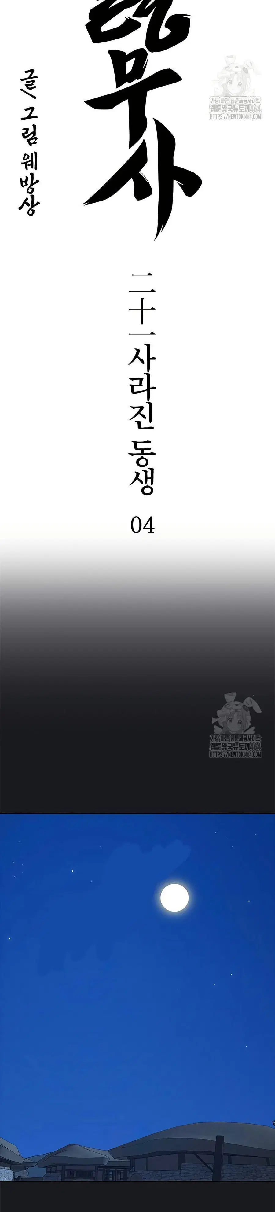 Grim Reaper: Master of the Underworld ตอนที่ 21 หน้า 3