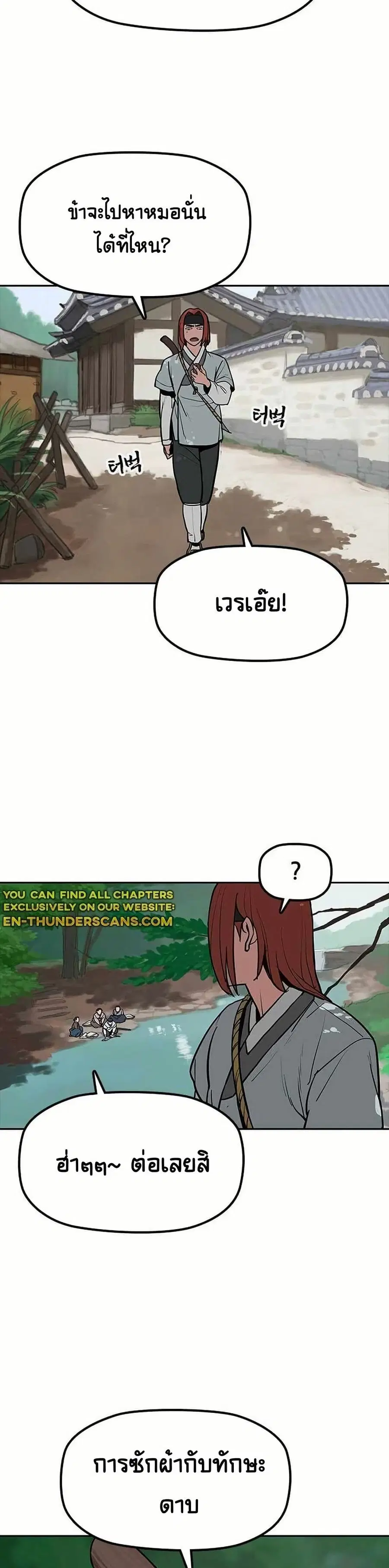 Grim Reaper: Master of the Underworld ตอนที่ 3 หน้า 2