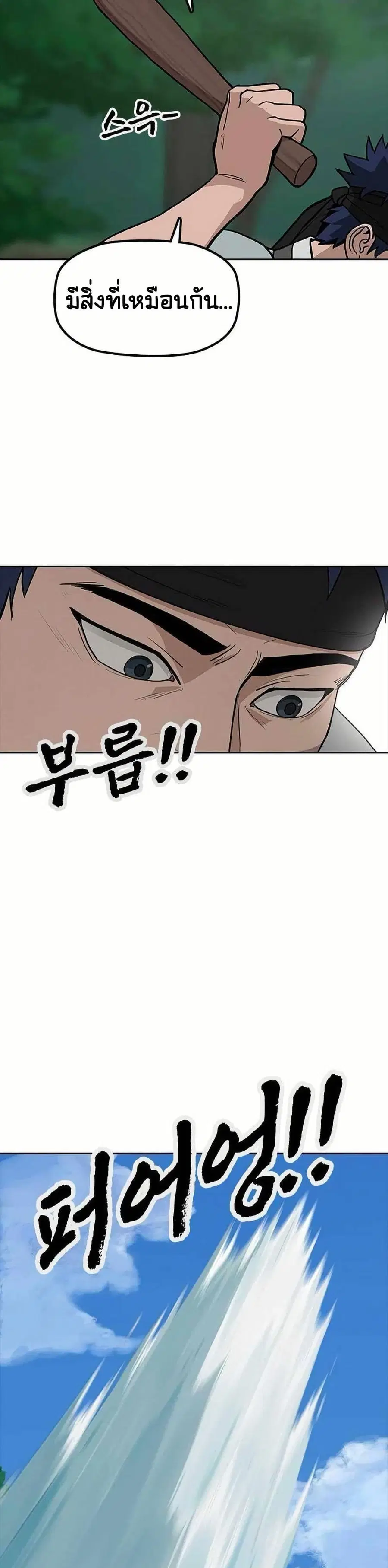 Grim Reaper: Master of the Underworld ตอนที่ 3 หน้า 3