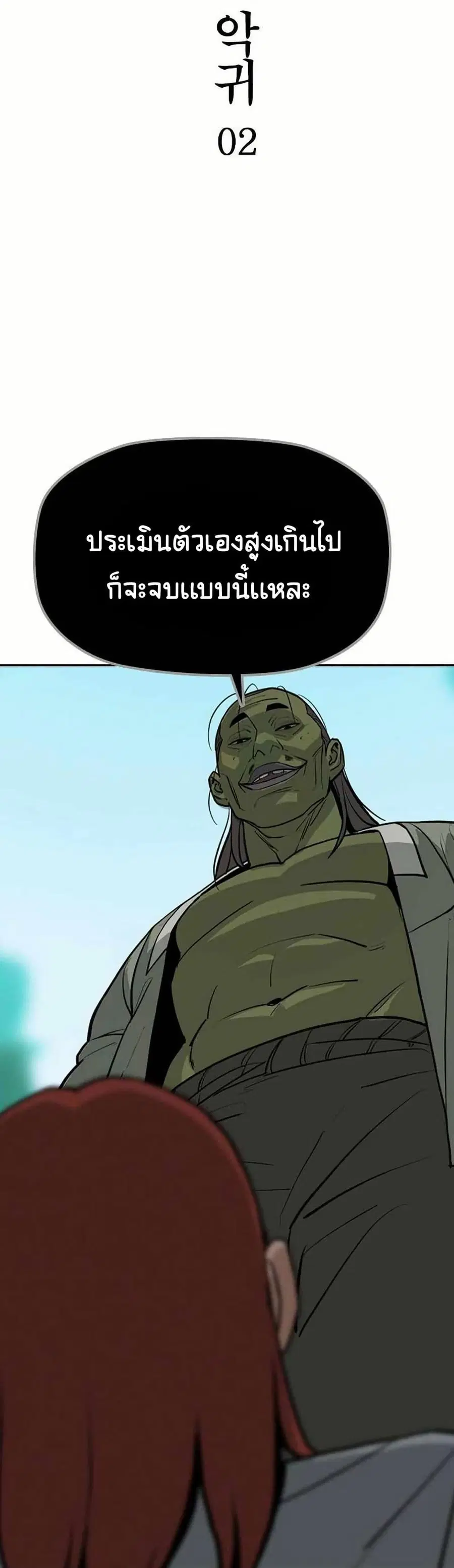 Grim Reaper: Master of the Underworld ตอนที่ 4 หน้า 2