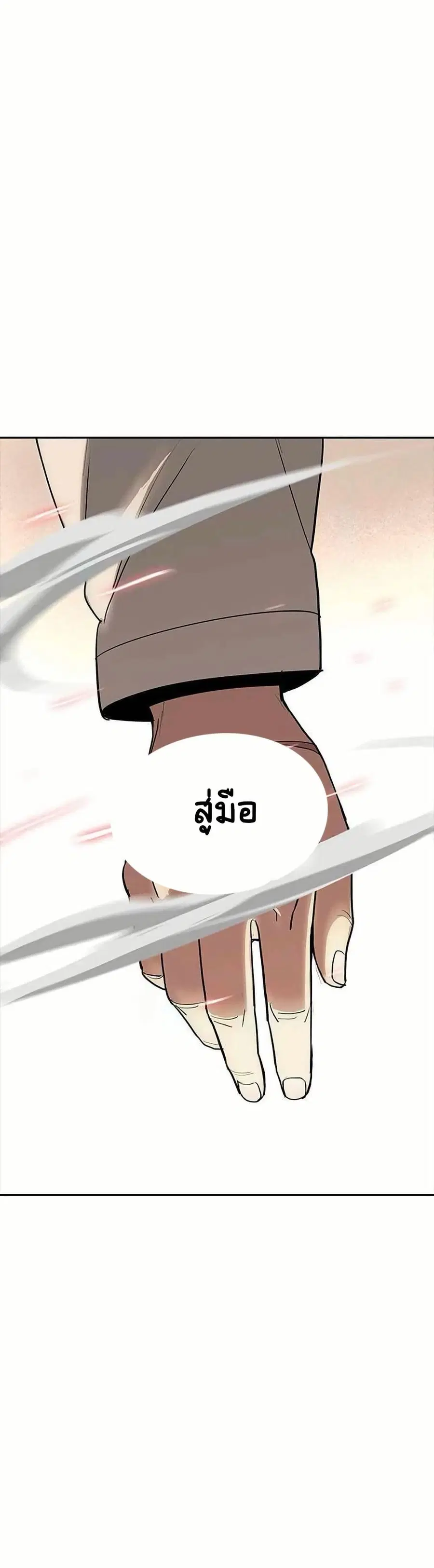 Grim Reaper: Master of the Underworld ตอนที่ 5 หน้า 3