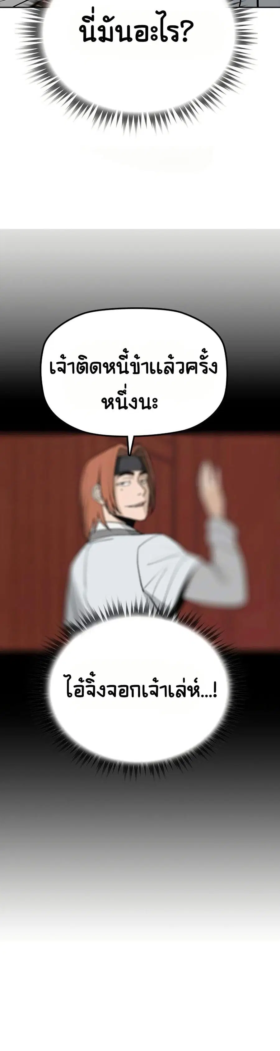Grim Reaper: Master of the Underworld ตอนที่ 6 หน้า 2