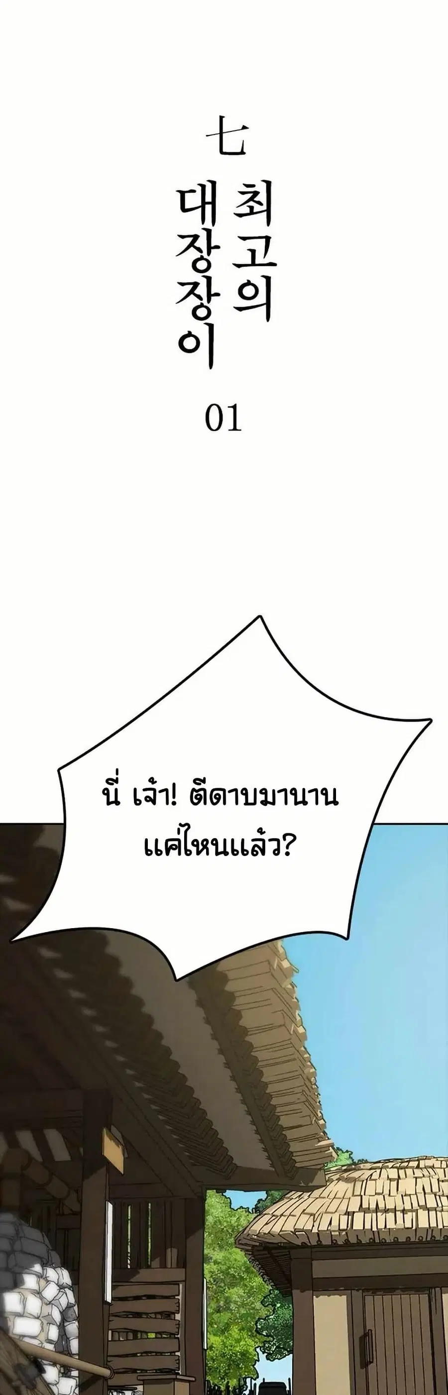 Grim Reaper: Master of the Underworld ตอนที่ 7 หน้า 2