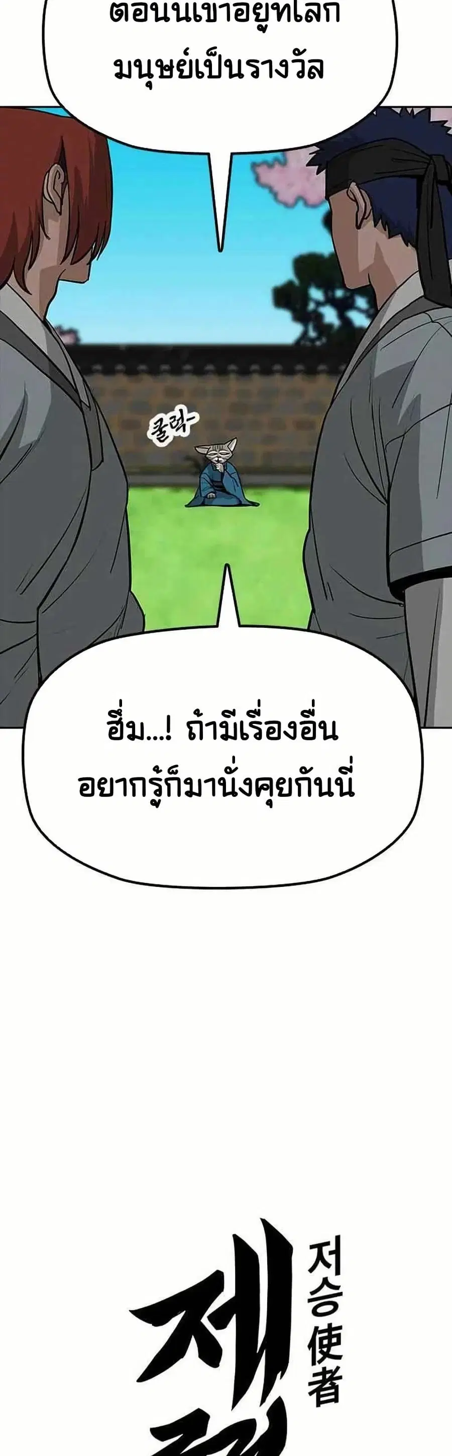 Grim Reaper: Master of the Underworld ตอนที่ 8 หน้า 2