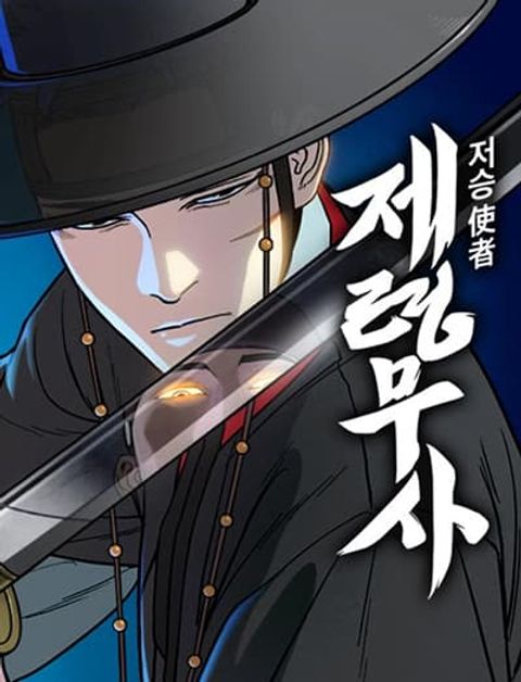 ปก Grim Reaper: Master of the Underworld มังงะเกาหลี แปลไทย