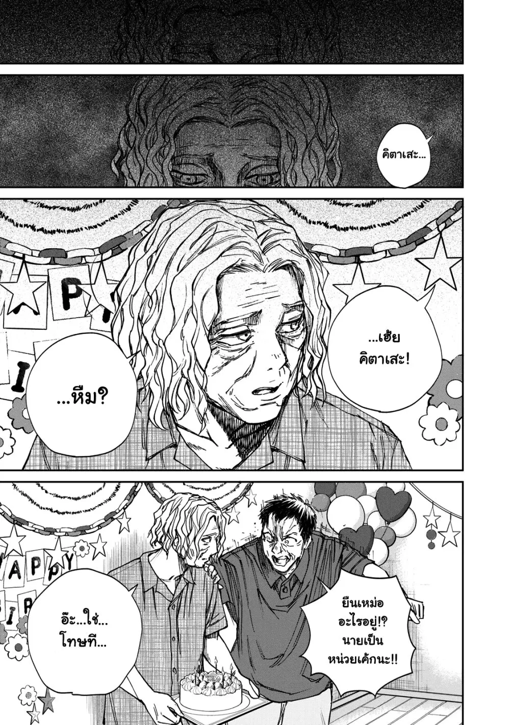 Grimace ตอนที่ 1 หน้า 2