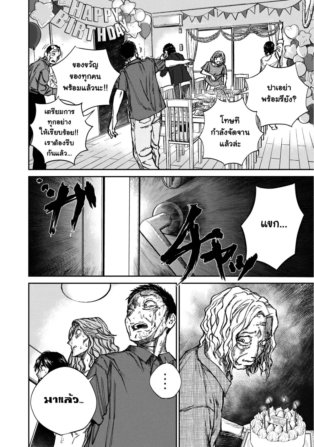 Grimace ตอนที่ 1 หน้า 3