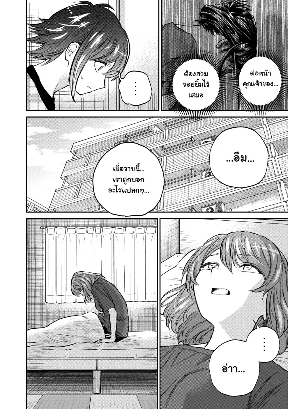 Grimace ตอนที่ 2 หน้า 2