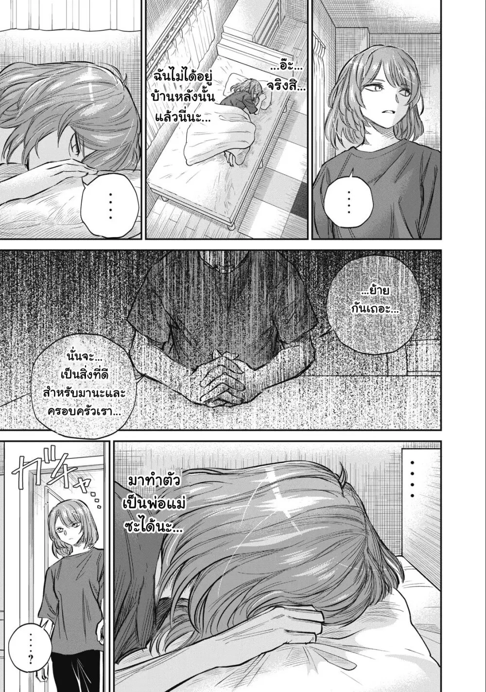 Grimace ตอนที่ 2 หน้า 3