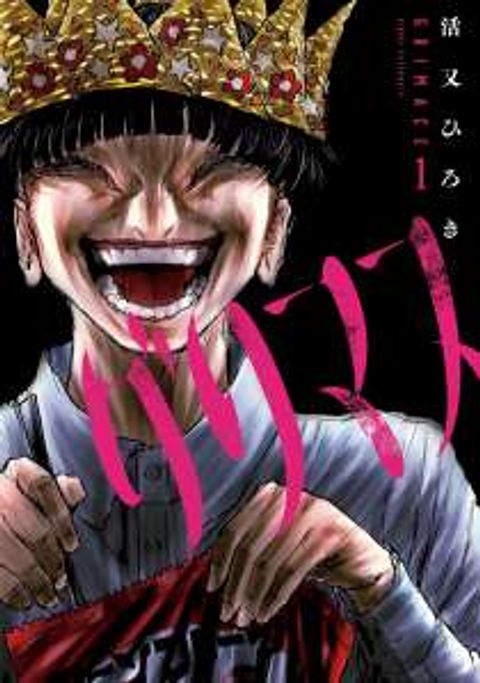 ปก Grimace มังงะญี่ปุ่น แปลไทย