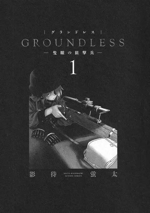 Groundless - Sekigan no Sogekihei ตอนที่ 1 หน้า 2