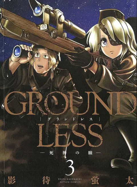 Groundless - Sekigan no Sogekihei ตอนที่ 10 หน้า 1