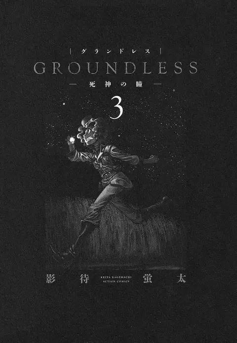 Groundless - Sekigan no Sogekihei ตอนที่ 10 หน้า 2