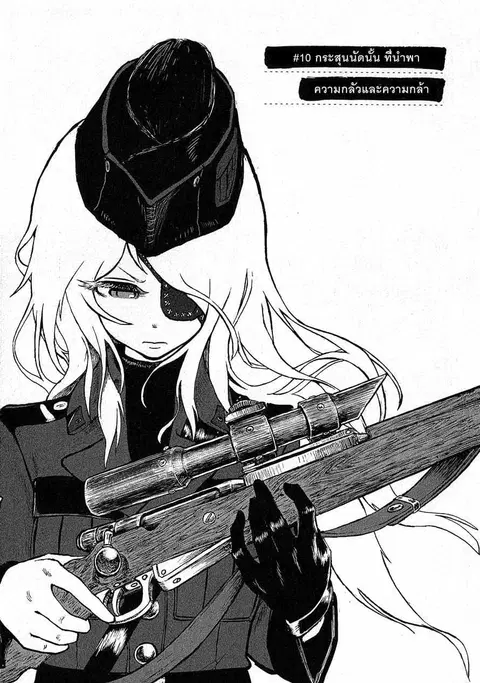 Groundless - Sekigan no Sogekihei ตอนที่ 10 หน้า 3