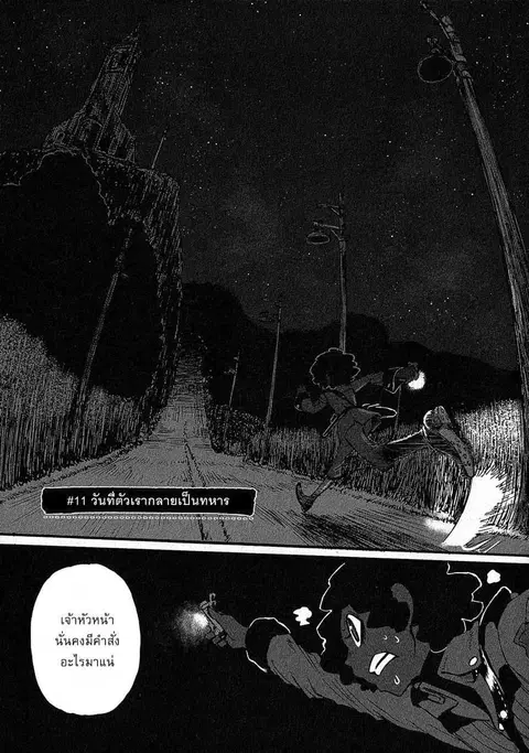 Groundless - Sekigan no Sogekihei ตอนที่ 11 หน้า 1