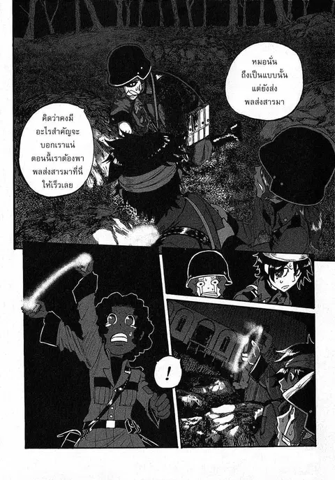 Groundless - Sekigan no Sogekihei ตอนที่ 11 หน้า 2