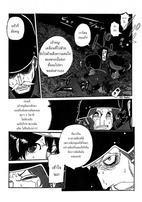 Groundless - Sekigan no Sogekihei ตอนที่ 11 หน้า 3