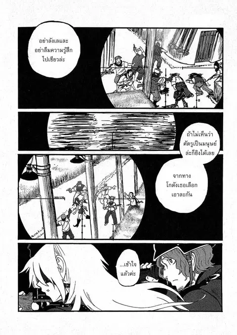 Groundless - Sekigan no Sogekihei ตอนที่ 12 หน้า 1