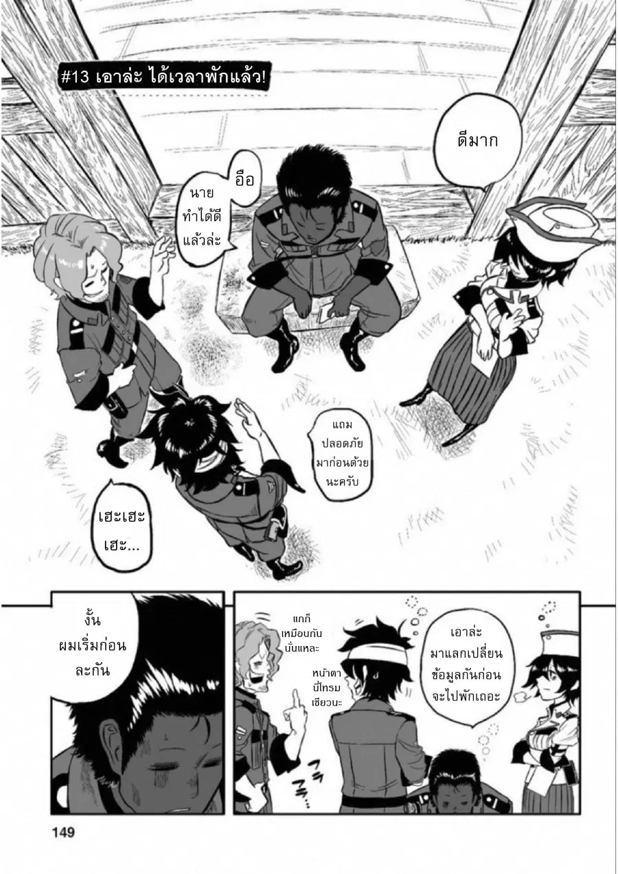 Groundless - Sekigan no Sogekihei ตอนที่ 13 หน้า 1