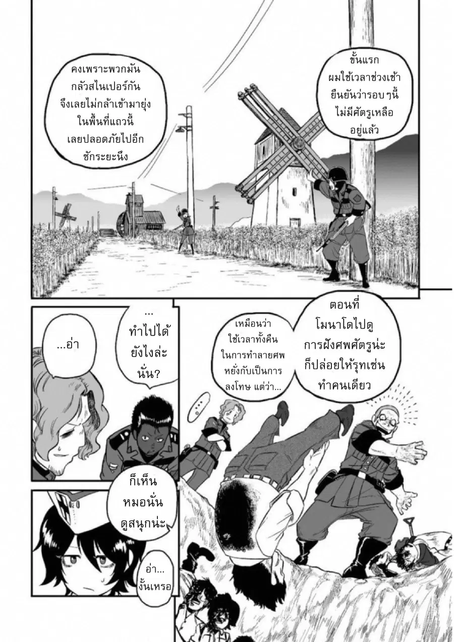 Groundless - Sekigan no Sogekihei ตอนที่ 13 หน้า 2