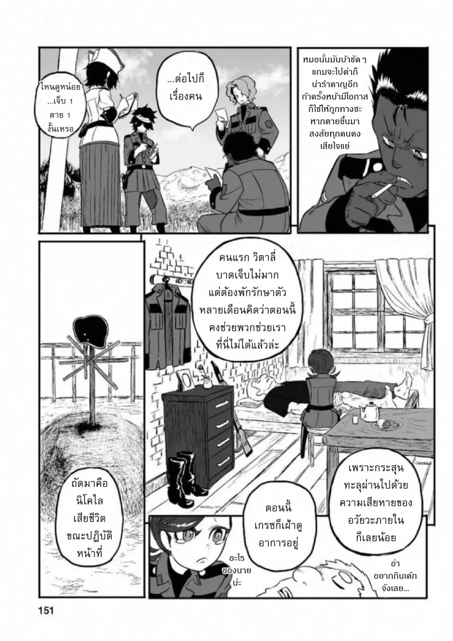 Groundless - Sekigan no Sogekihei ตอนที่ 13 หน้า 3