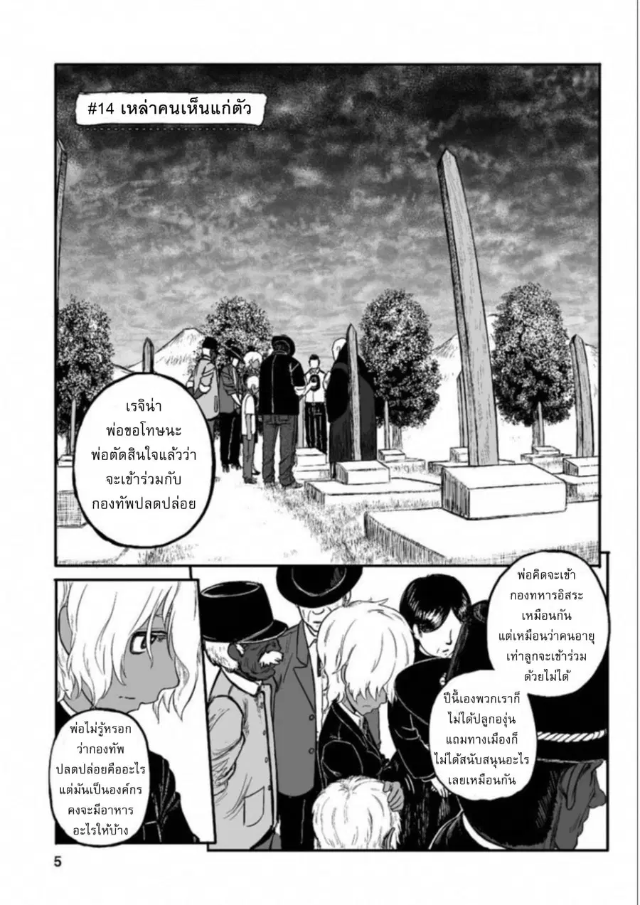 Groundless - Sekigan no Sogekihei ตอนที่ 14 หน้า 3