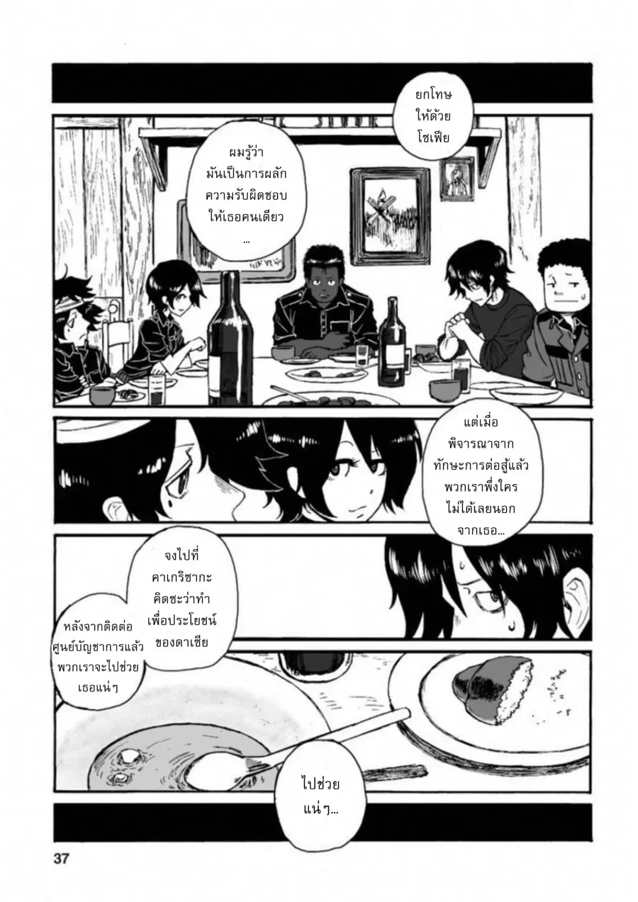 Groundless - Sekigan no Sogekihei ตอนที่ 15 หน้า 1