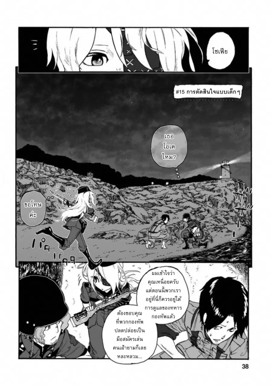 Groundless - Sekigan no Sogekihei ตอนที่ 15 หน้า 2