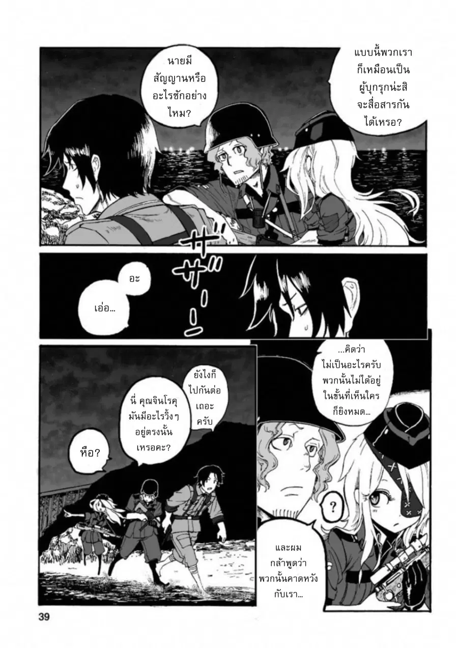 Groundless - Sekigan no Sogekihei ตอนที่ 15 หน้า 3