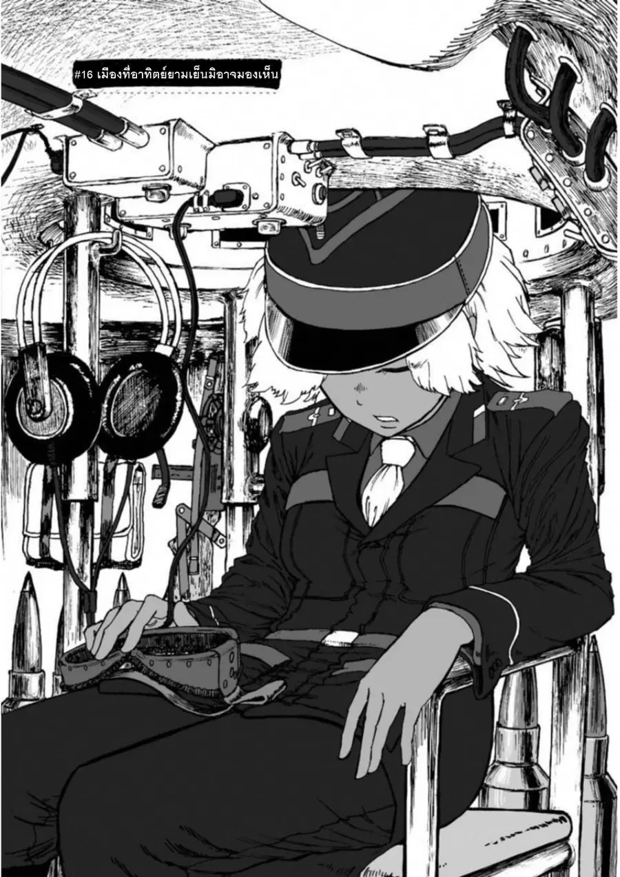 Groundless - Sekigan no Sogekihei ตอนที่ 16 หน้า 2