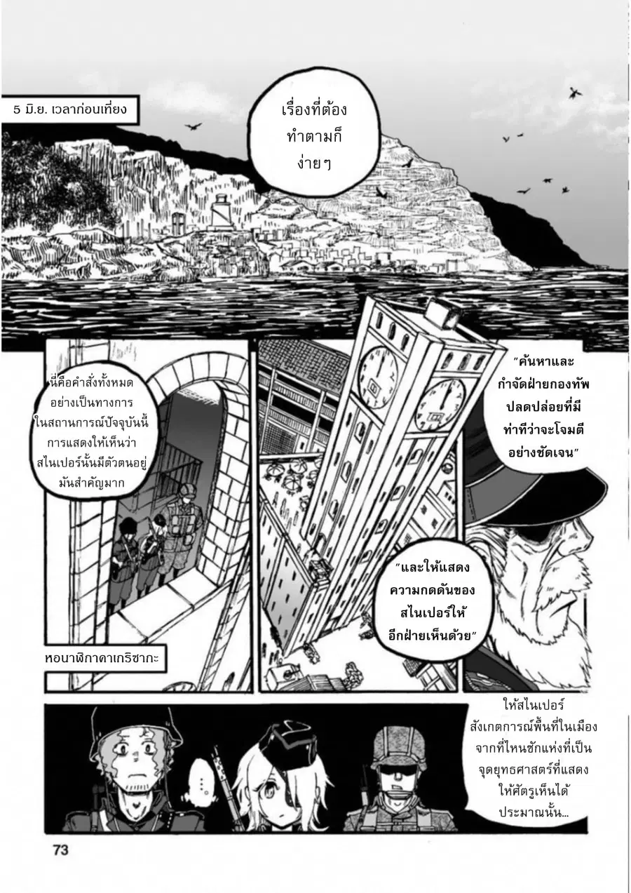 Groundless - Sekigan no Sogekihei ตอนที่ 16 หน้า 3