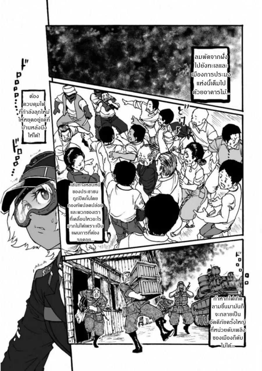 Groundless - Sekigan no Sogekihei ตอนที่ 17 หน้า 1