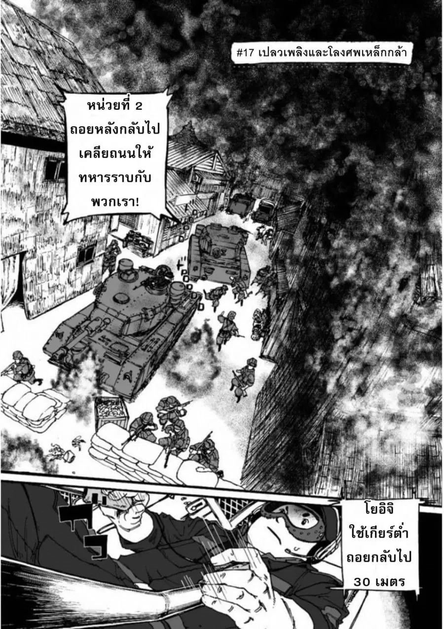 Groundless - Sekigan no Sogekihei ตอนที่ 17 หน้า 2