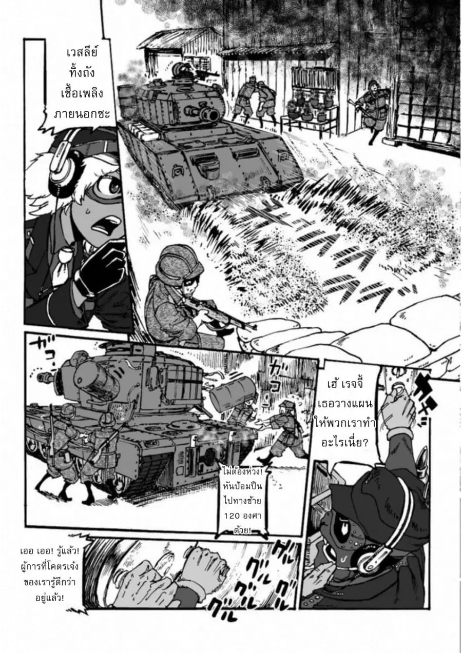 Groundless - Sekigan no Sogekihei ตอนที่ 17 หน้า 3