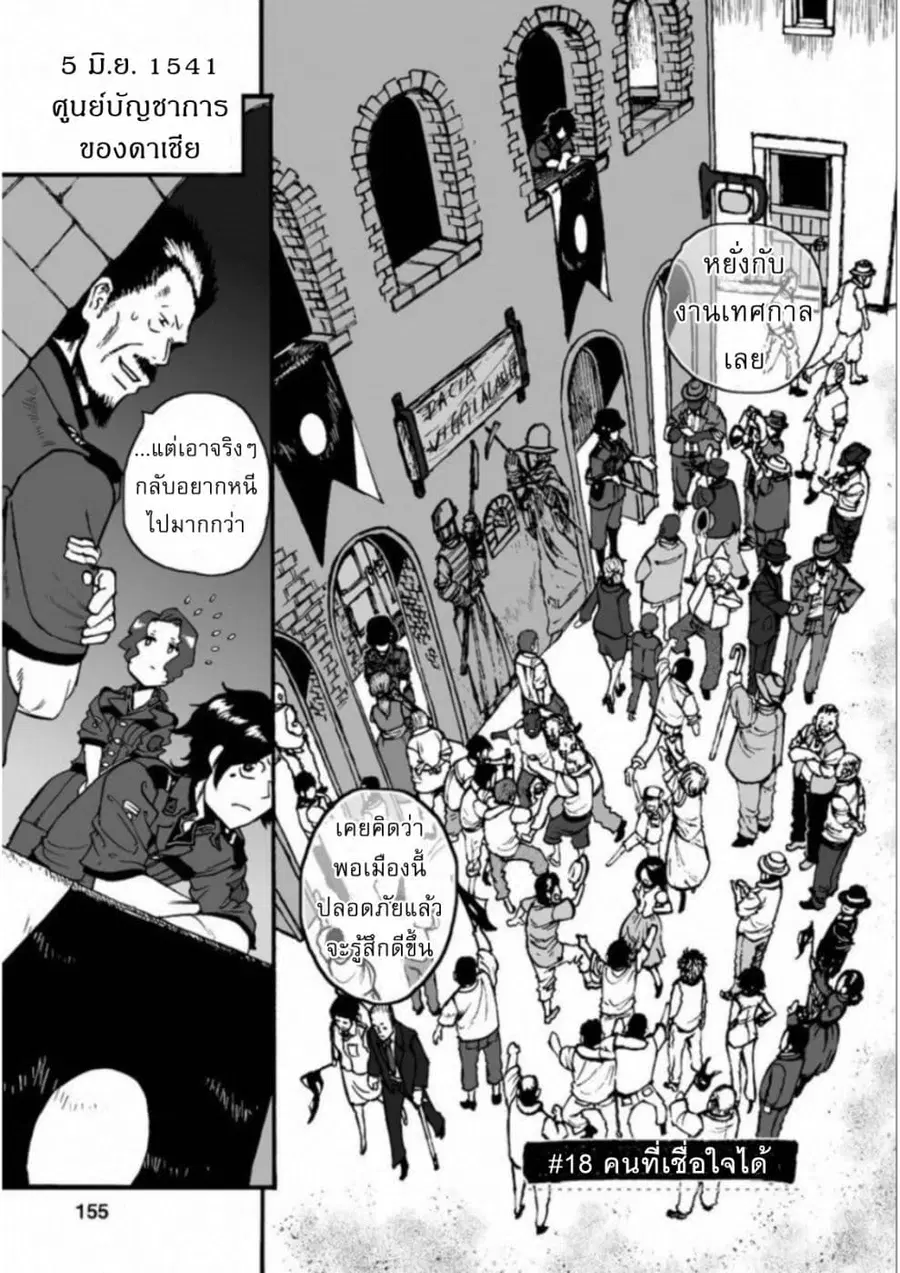 Groundless - Sekigan no Sogekihei ตอนที่ 18 หน้า 1